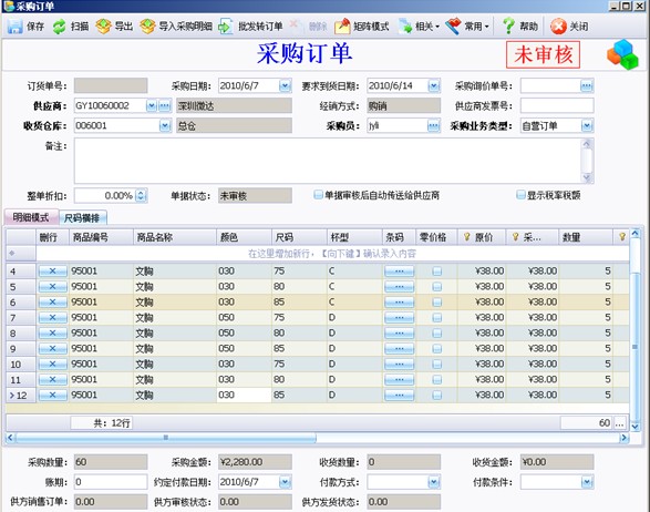 尺码横排