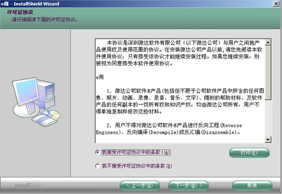 e商连锁店管理软件