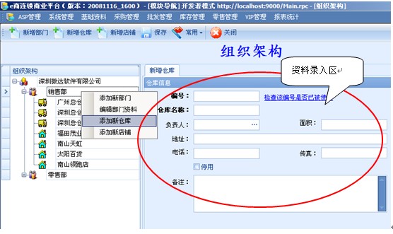 e商连锁店管理软件