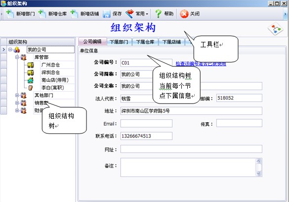连锁管理软件