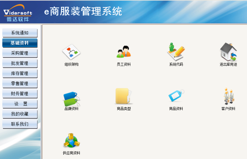 e商服装店管理系统