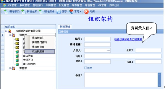 e商连锁管理系统
