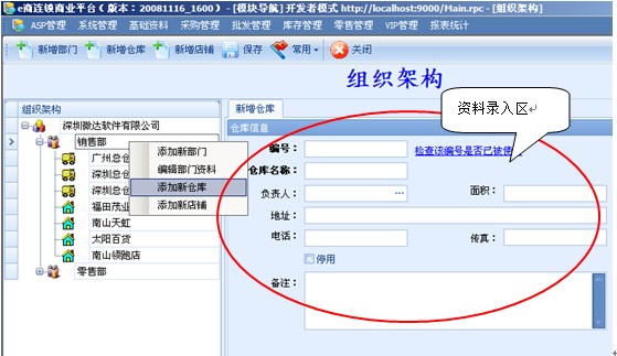 e商连锁店管理系统