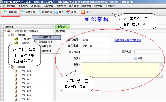 连锁店管理系统