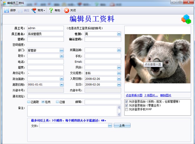 进销存软件