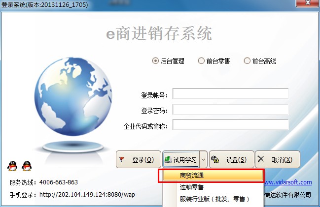 e商进销存软件