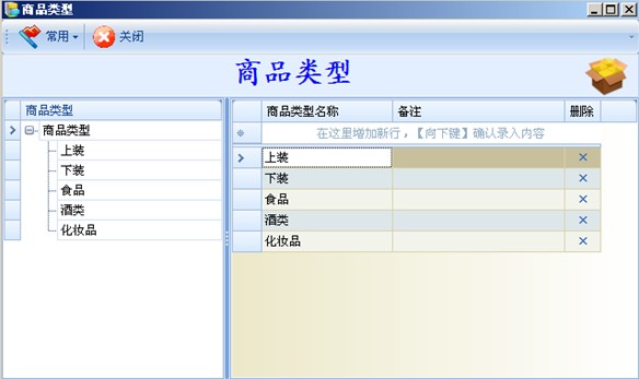 e商连锁管理软件