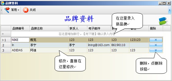 连锁店管理系统