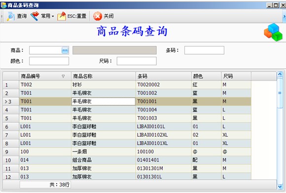 连锁店管理软件