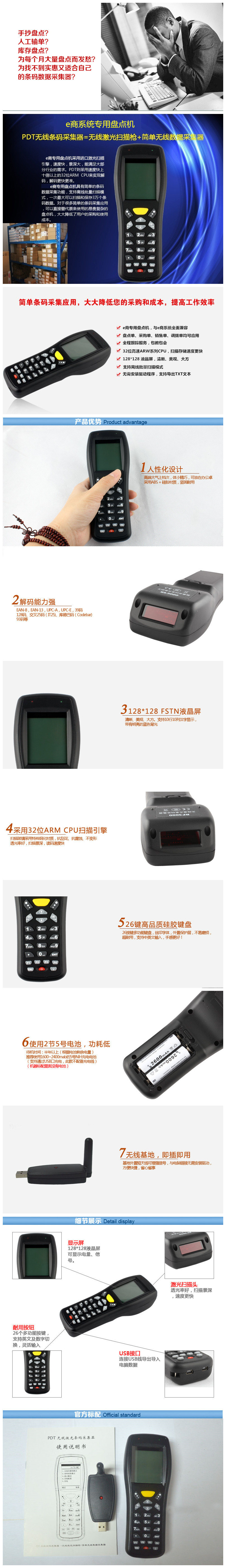 e商盘点机